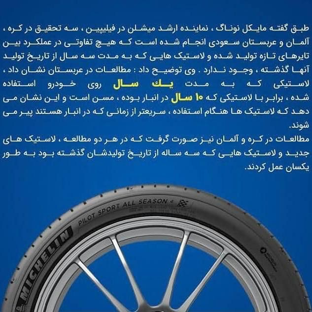 لاستیک موز نیست