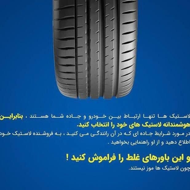لاستیک موز نیست